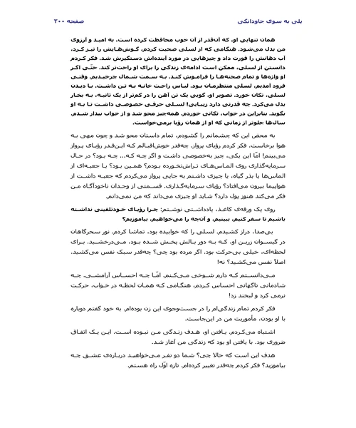 پلی به سوی جاودانگی - نمونه چهارم - جزیره کتاب های الکترونیکی
